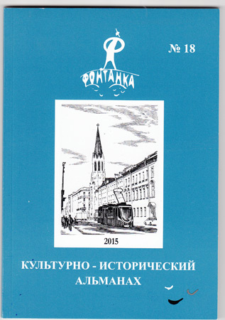 Культурно-исторический альманах Культурно-исторический альманах