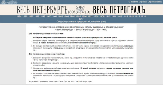 Интерактивное оглавление к электронным копиям адресных и справочных книг Интерактивное оглавление к электронным копиям адресных и справочных книг