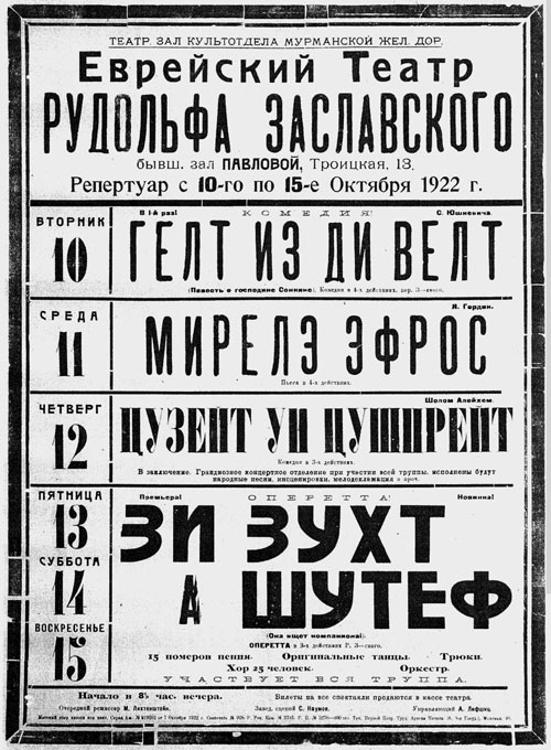 Афиша Еврейского театра Рудольфа Заславского, октябрь 1922 г.