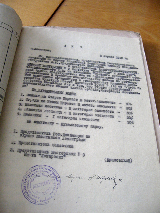Акт об утратах по объектам Шуваловского парка Акт об утратах по объектам Шуваловского парка
