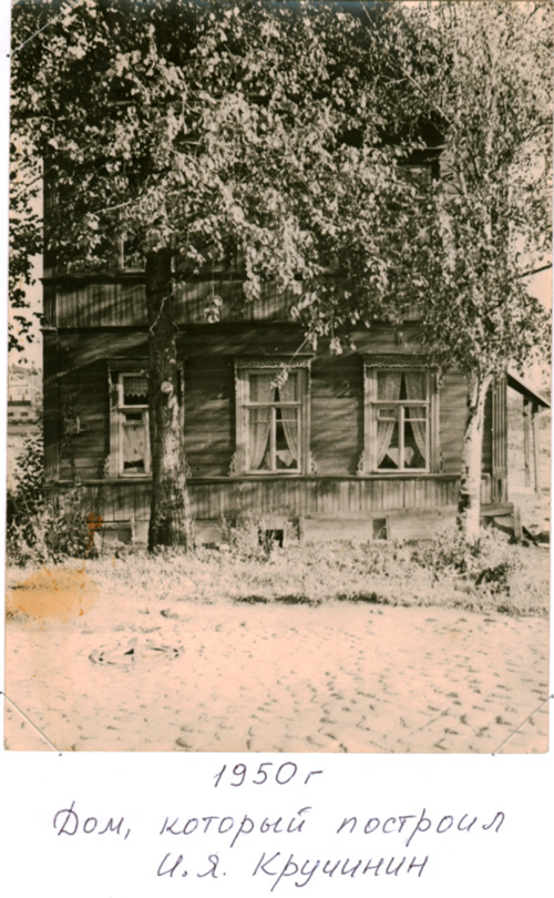 Дом, построенный Иваном Яковлевичем Кручининым в 1907 г.