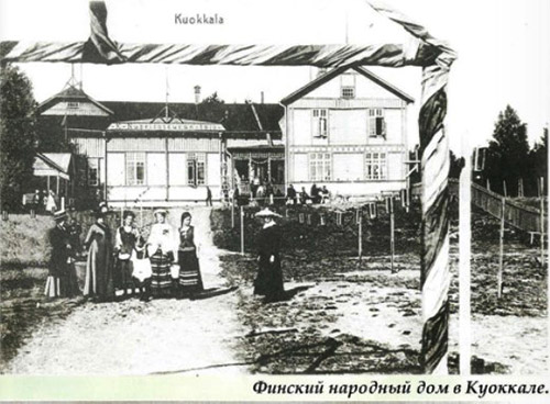 Финский народный дом в Куоккале Финский народный дом в Куоккале