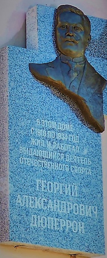 Мемориальная доска, посвящённая Г А Дюперрону Мемориальная доска, посвящённая Г А Дюперрону