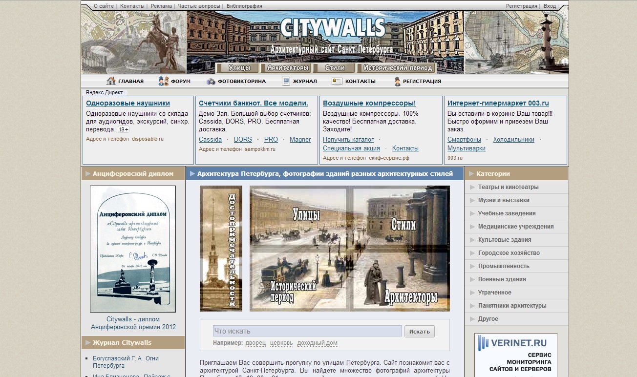 Интерфейс сайта citywalls.ru