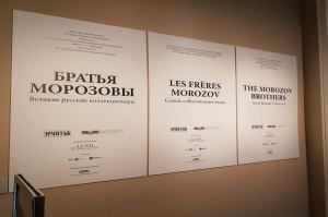 Выставка «Братья Морозовы. Великие русские коллекционеры» в Главном штабе