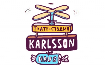Театр Karlsson Haus
